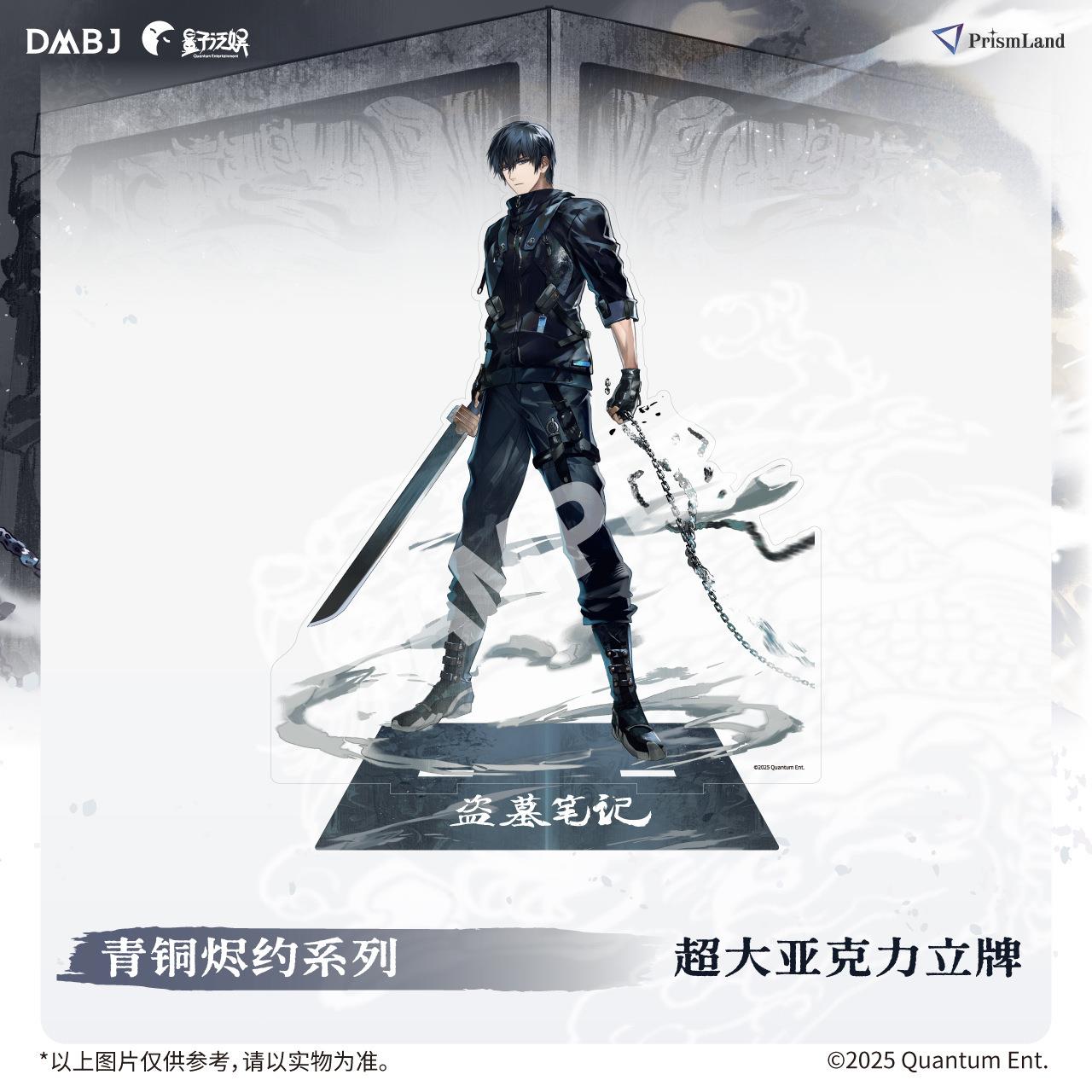 【停产】星河动漫 盗墓笔记青铜烬约&雪照归途系列张起灵立牌徽章