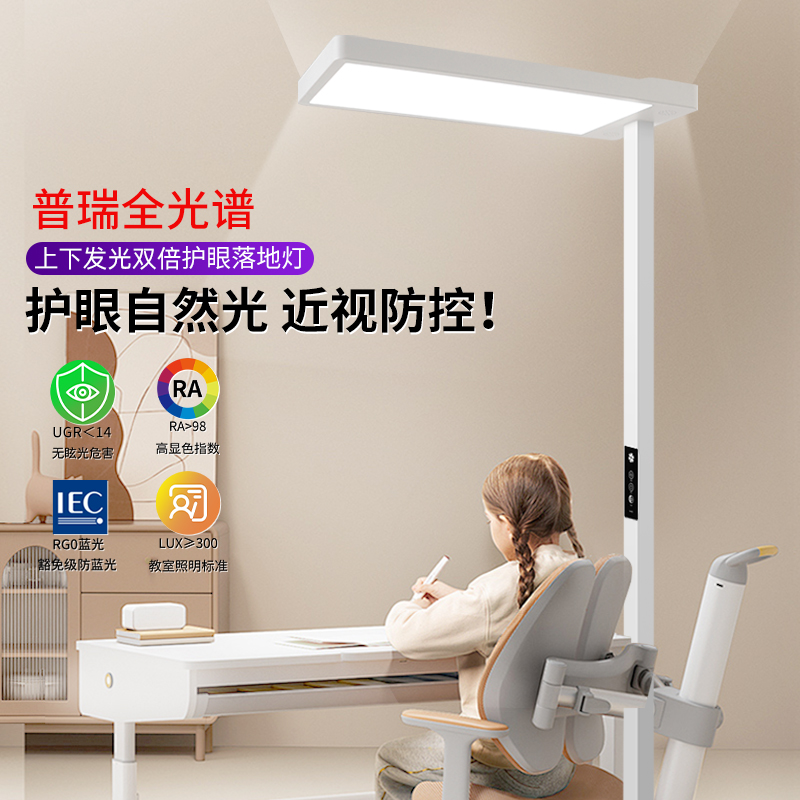 大路灯护眼灯落地学习专用