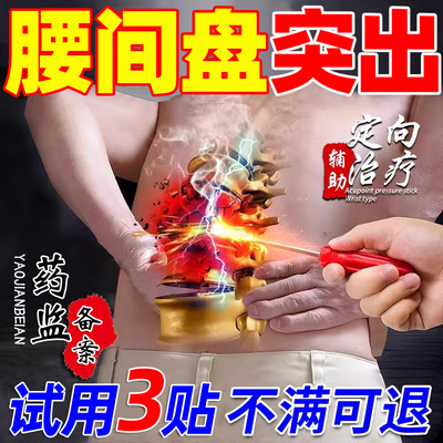 腰椎间盘突出专用贴膏药压迫神经腰疼膏贴腰痛克星腰肌劳损疼痛贴