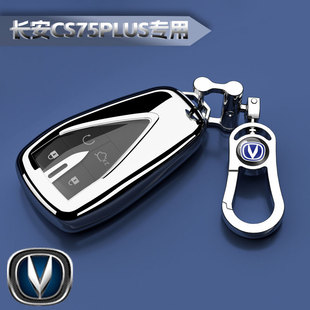 25款 长安cs75plus专用钥匙套新蓝鲸智慧第二三四代车扣