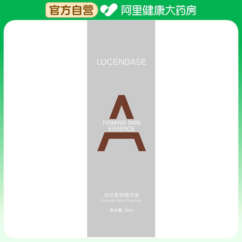 透真【阿里健康自营】LUCENBASE透真淡纹紧致精华液30ml