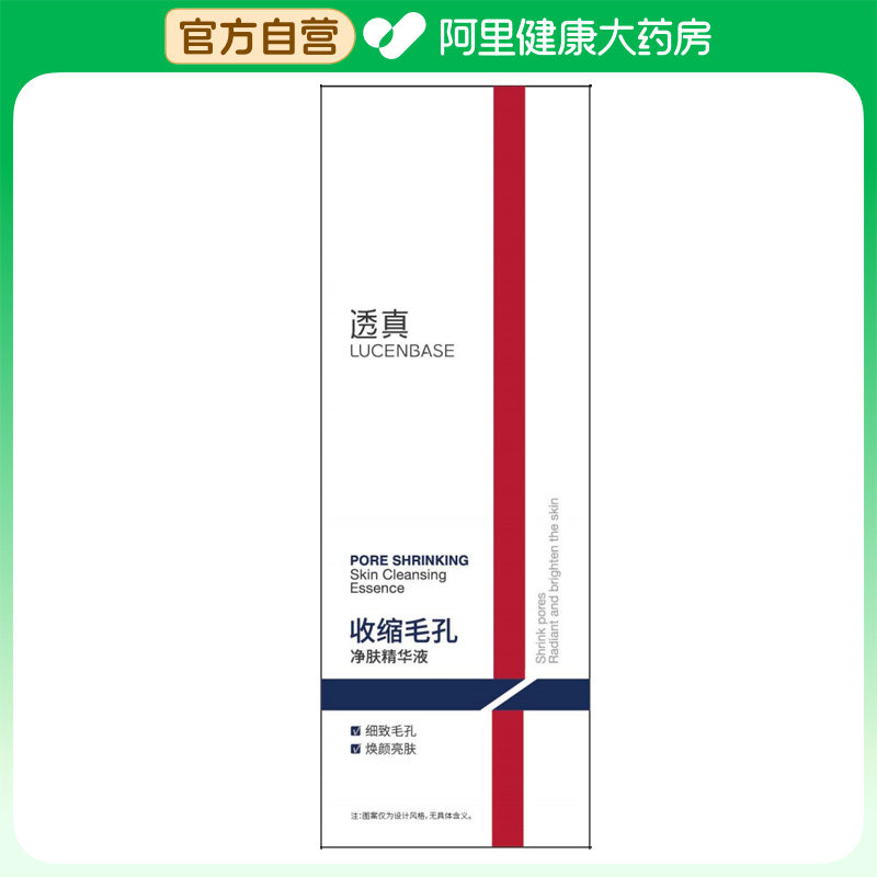 透真【阿里健康自营】透真LUCENBASE收缩毛孔净肤精华液30ml