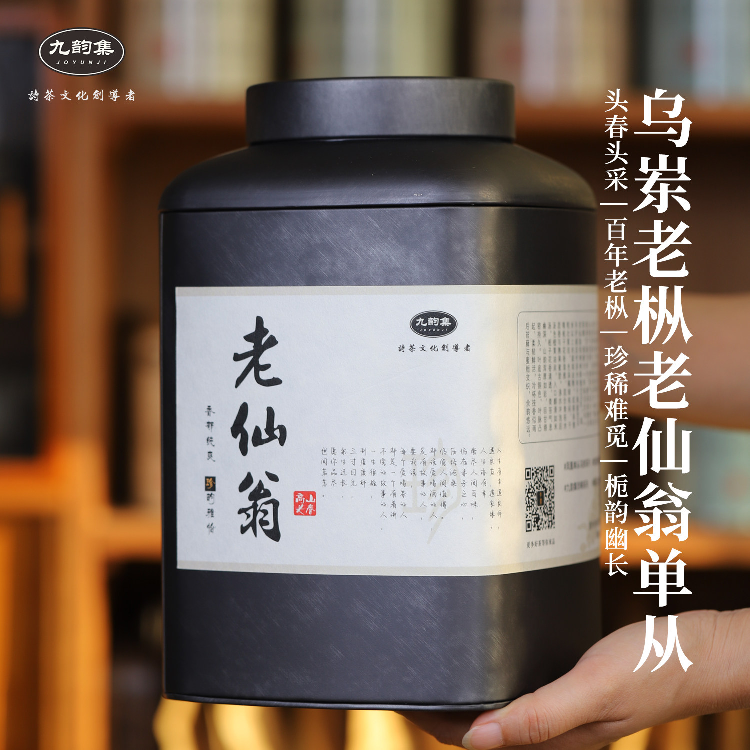 正宗乌岽高山老仙翁凤凰单丛茶