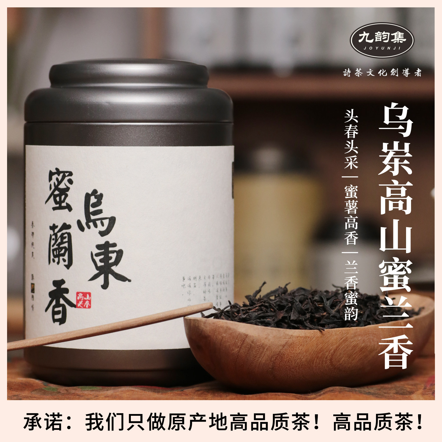 凤凰单枞乌岽头春蜜兰香高山醇香