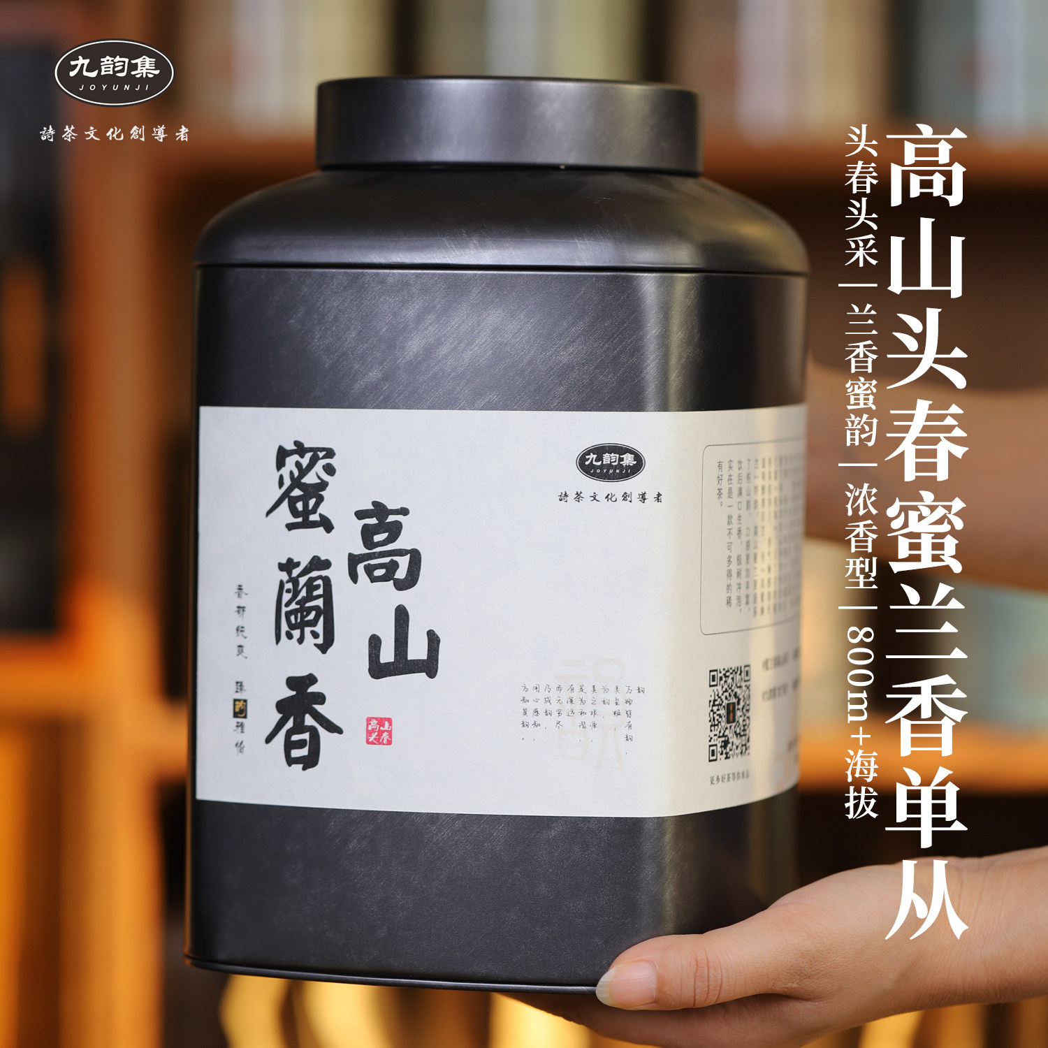 2026年凤凰单枞茶高山蜜兰香礼品