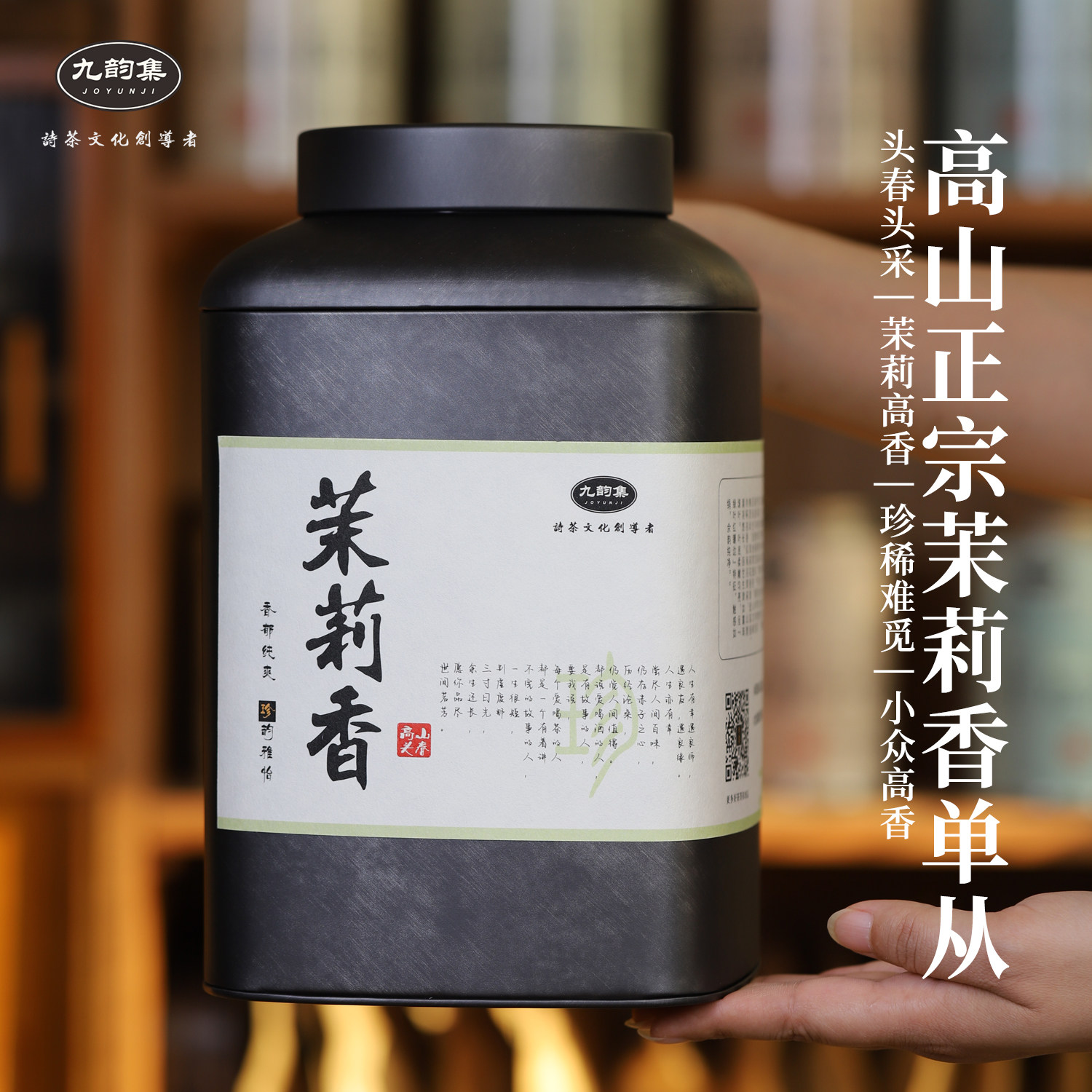 潮州高山特级茉莉香凤凰单丛茶