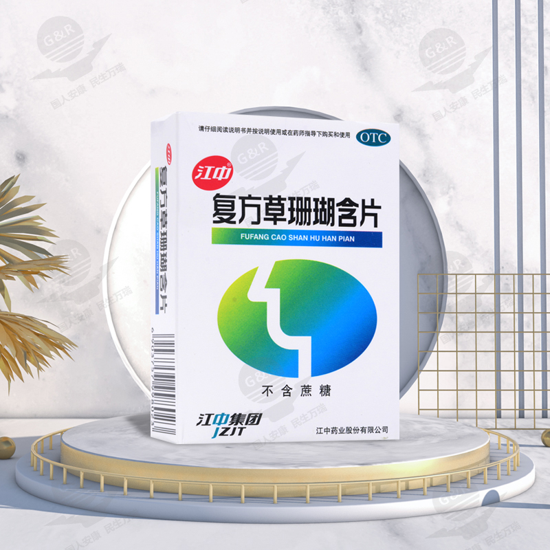 【江中】复方草珊瑚含片0.44g*48片/盒