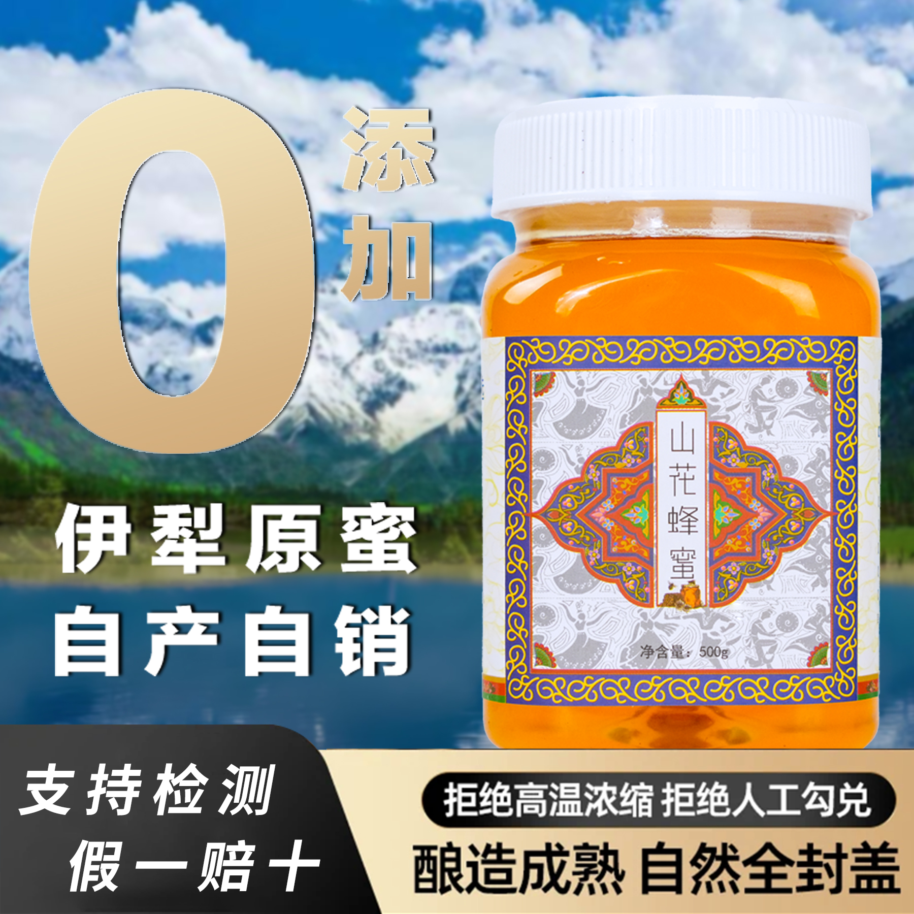 新疆純正天然野生山花蜂蜜