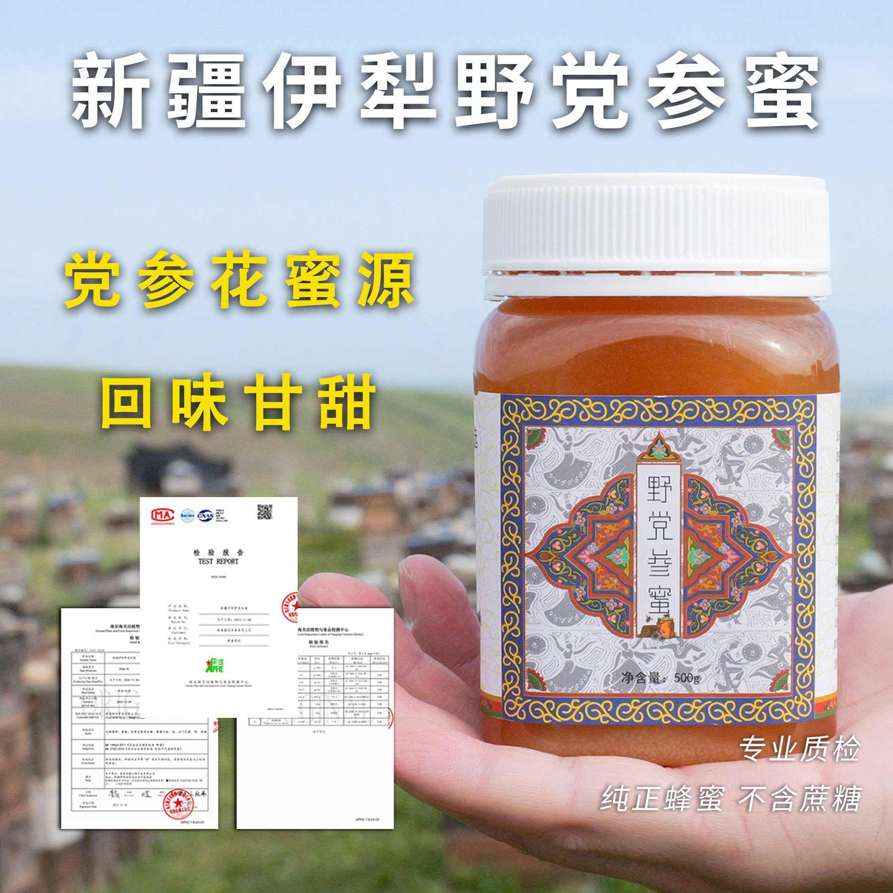 新疆伊犁纯正天然野生野党参蜜正宗农家纯蜂蜜纯净蜜源PK进口蜂蜜