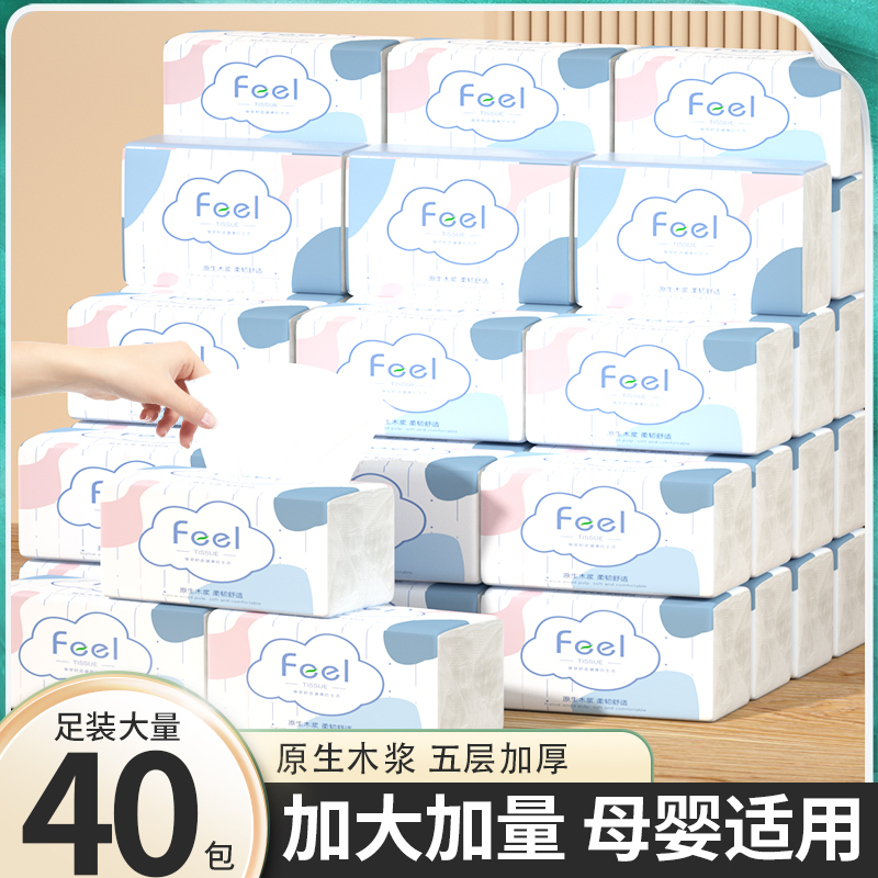 40大包抽纸家用实惠装一次性擦脚纸整箱批卫生纸巾原生木浆餐巾纸