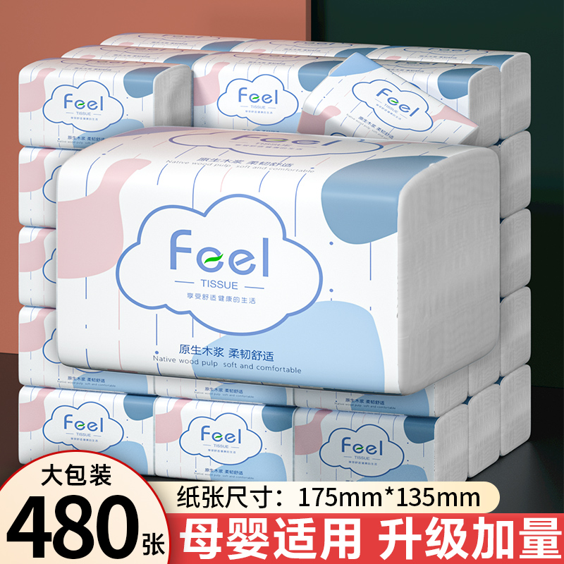 【480张】40包抽纸巾家用擦手纸卫生纸加量加厚整箱批面巾纸厕纸