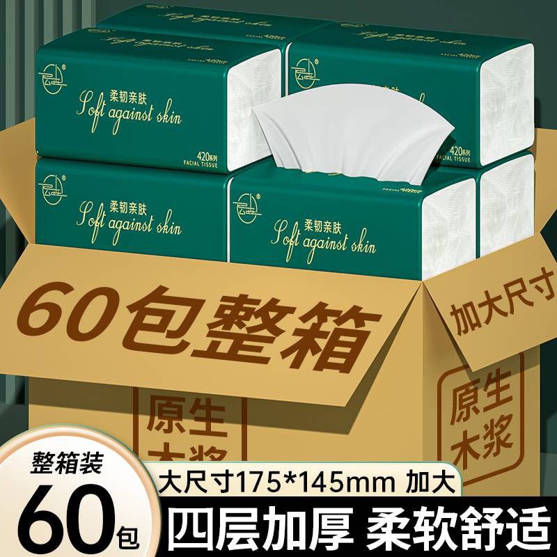 到手60包抽纸家用实惠装整箱