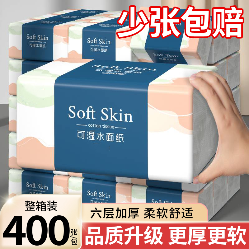 400张大包纸巾抽纸家用实惠装