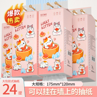 24提抽纸悬挂式 擦手纸手帕纸卫生纸抽湿水面巾纸巾 纸巾家用实惠装