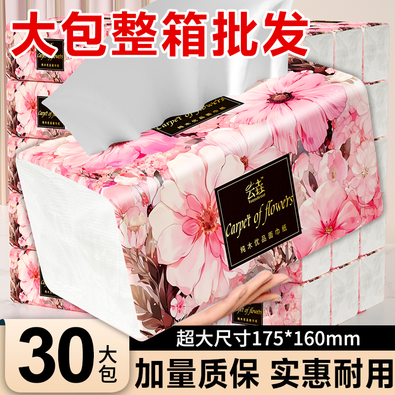 30大包抽纸家用整箱实惠