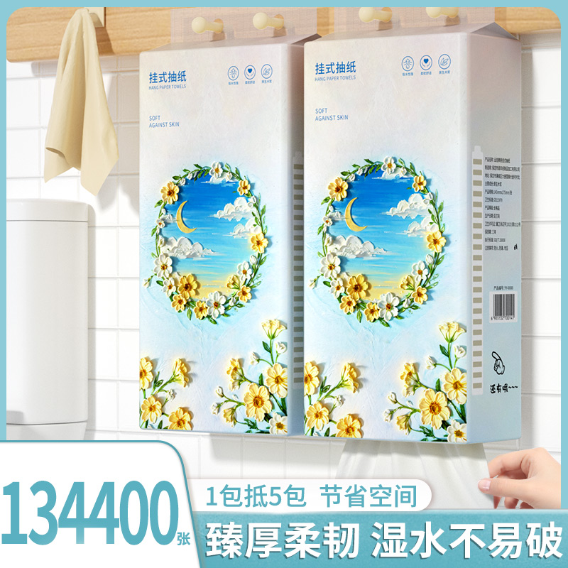 【活动补贴】48大提抽纸巾悬挂式家用卫生纸擦手纸实惠面巾纸厕纸