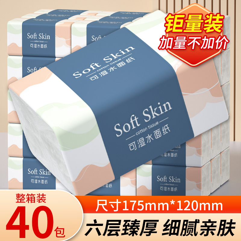 【整箱发货】40包纸巾抽纸家用擦手纸整箱批发餐巾纸卫生纸实惠装