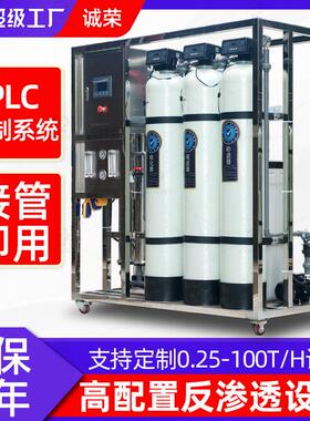 0.5T双级工业水处理反渗透设备 商用净水器一体化玻璃钢纯水设备