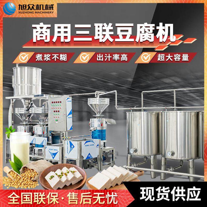 全自动三联豆腐机商用豆腐豆浆豆腐花多功能自动煮浆磨浆豆腐机,清洗/食品/商业设备,豆制品加工设备,淘宝优惠券,粉丝福利购,淘宝优惠卷