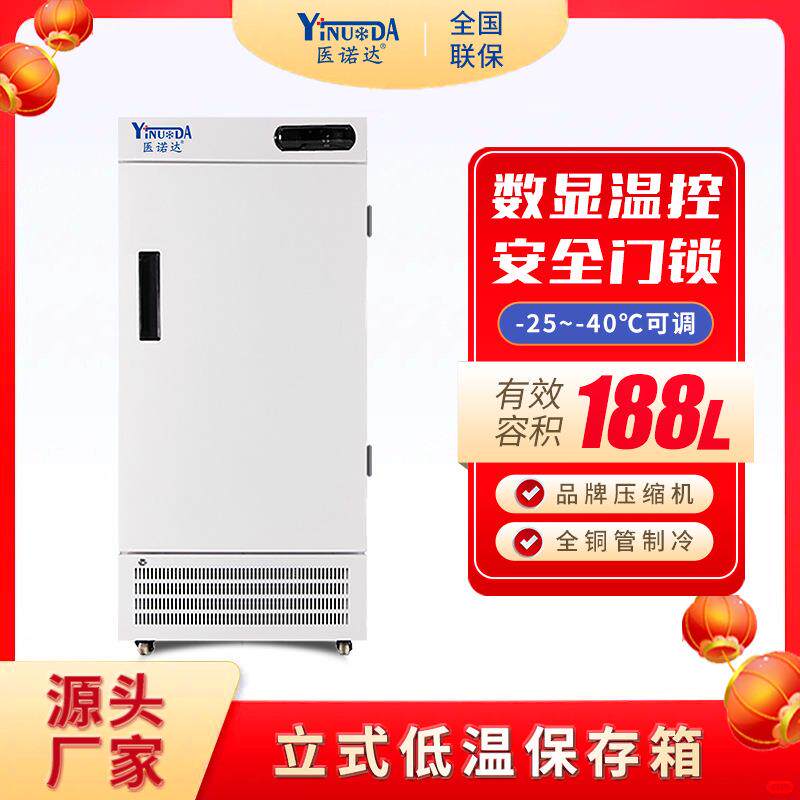 冷冻冰箱-25~-40℃零下40度低温冷柜工业干冰零件低温速冻柜188升