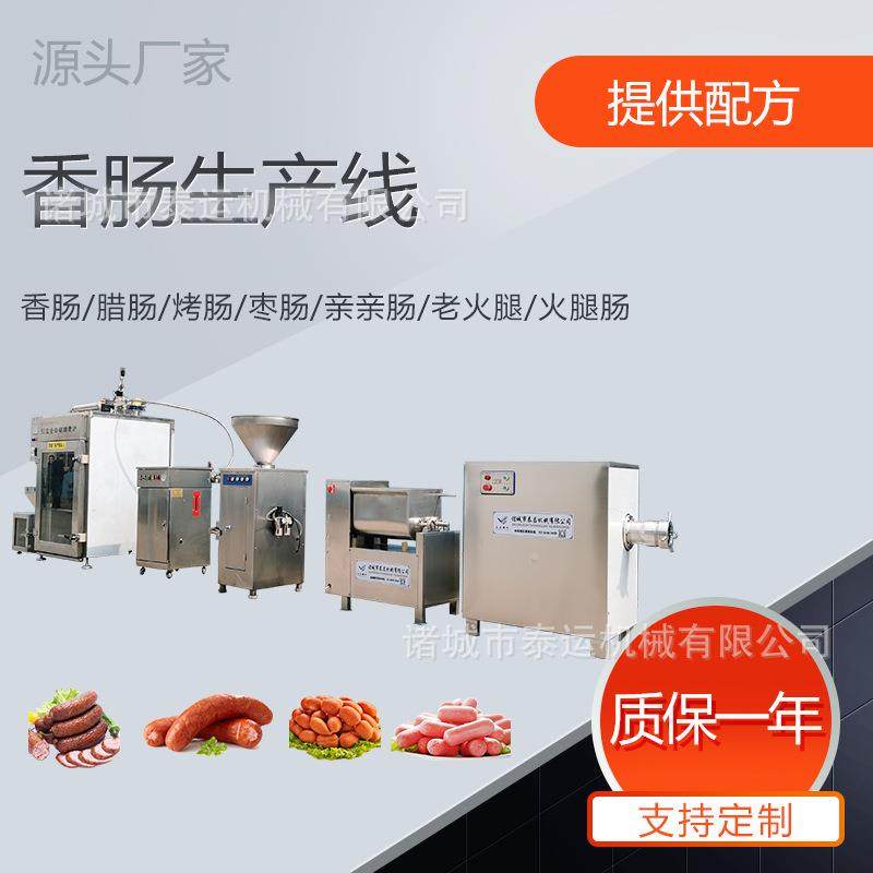 香肠生产线台湾烤肠加工设备全套红肠生产机器腊肠制作需要的设备,清洗/食品/商业设备,肉制品加工设备,淘宝优惠券,粉丝福利购,淘宝优惠卷
