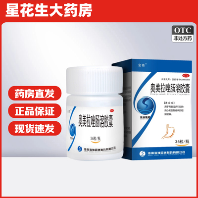 【舍奇】奥美拉唑肠溶胶囊20mg*36粒*1瓶/盒胃溃疡口臭反酸便秘颗粒