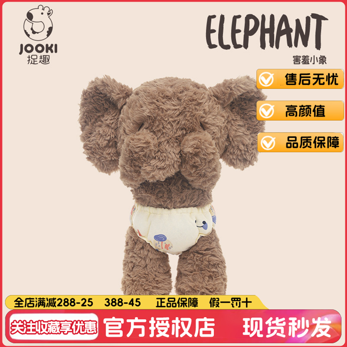 捉趣害羞小象毛绒玩具生日礼物