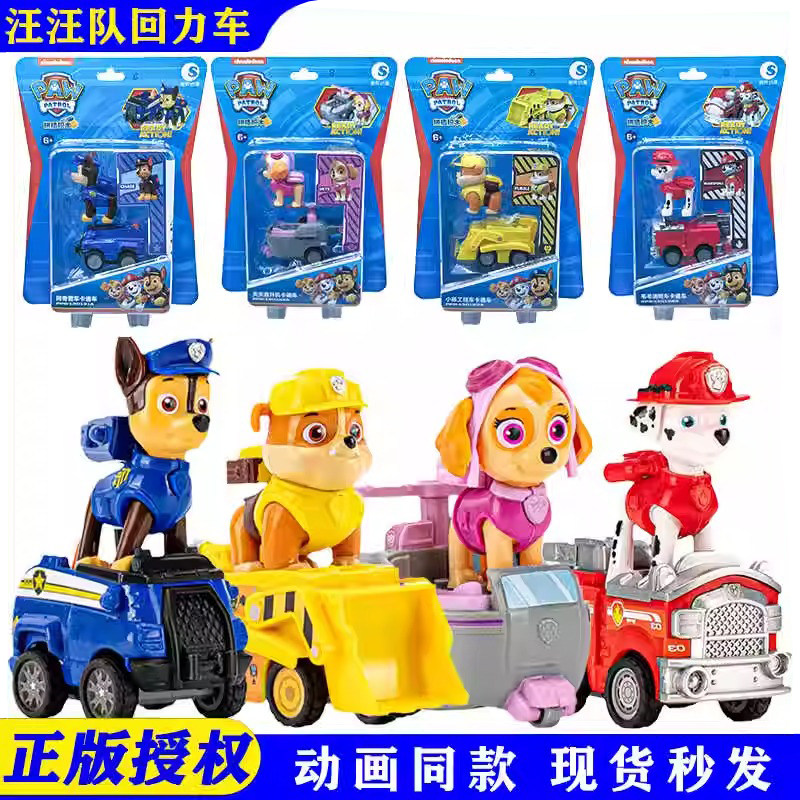 正版汪汪队立大功回力车男孩阿奇全套装玩具车童玩巡逻救援旺旺队,玩具/童车/益智/积木/模型,惯性/回力/滑行玩具,淘宝优惠券,粉丝福利购,淘宝优惠卷