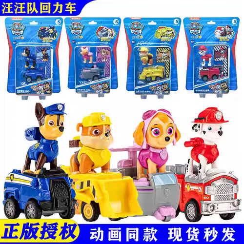 正版汪汪队玩具车回力全套救援队