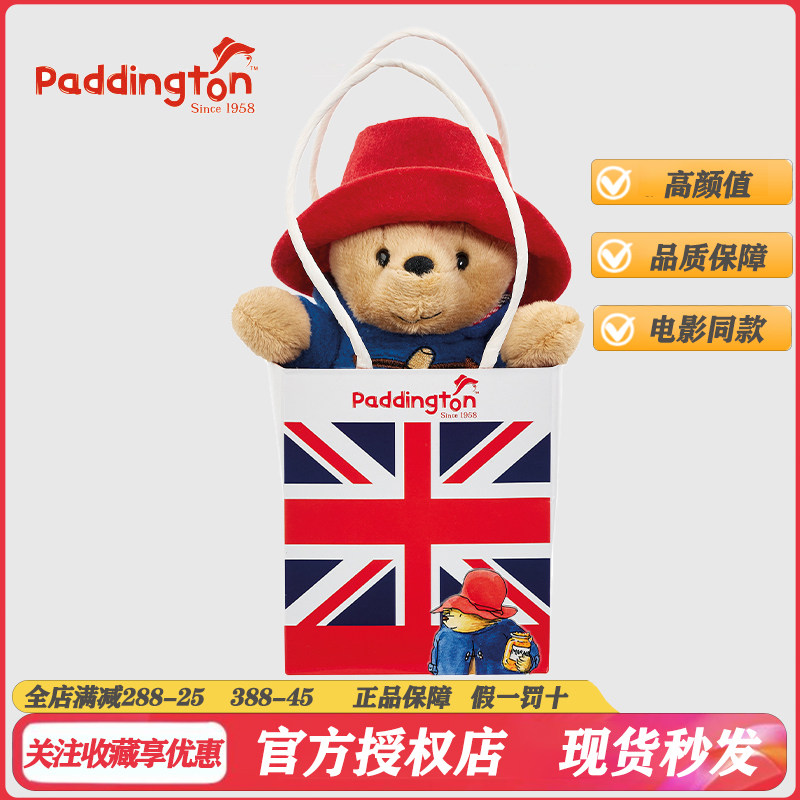 英国官方正版帕丁顿熊可爱玩偶礼物袋款儿童毛绒公仔男女生日礼物