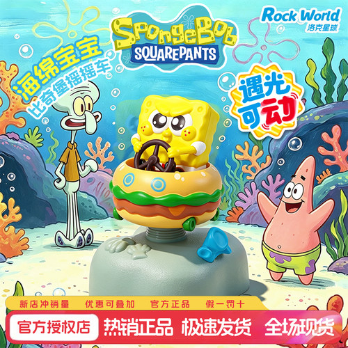 正版洛克星球海绵宝宝光动盲盒