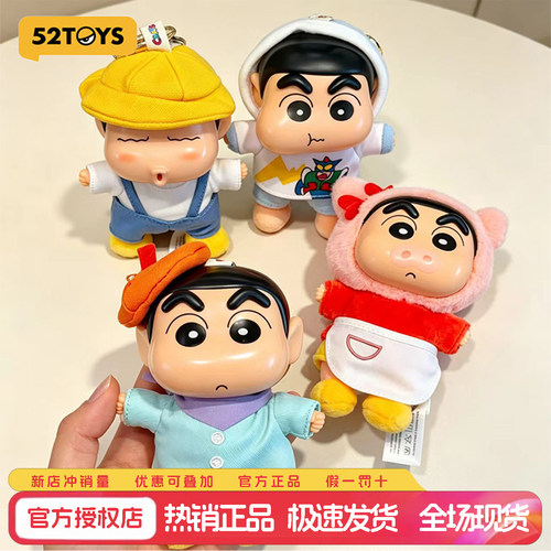 正版52TOYS蜡笔小新衣橱盲盒挂件