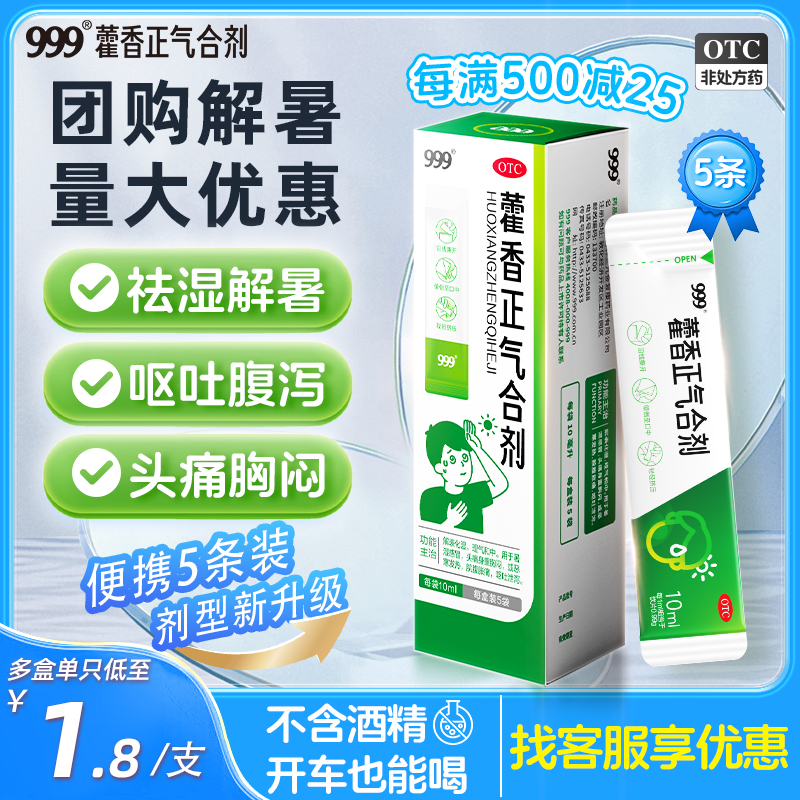 暑湿感冒 头痛身重胸闷 呕吐泄泻 脘腹疼痛