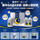 蒙牛晚上好晚安牛奶非褪黑素GABA氨基丁酸整箱200ml 10瓶 提