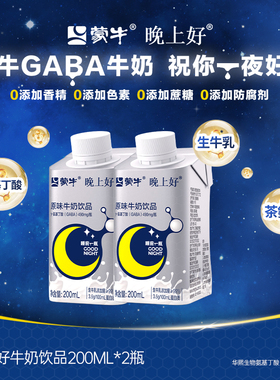 【天猫U先】蒙牛晚上好牛奶GABA氨基丁酸非褪黑素200ml*2瓶