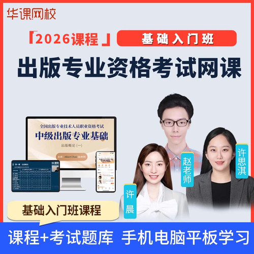 初中级出版专业资格考试 课程题库