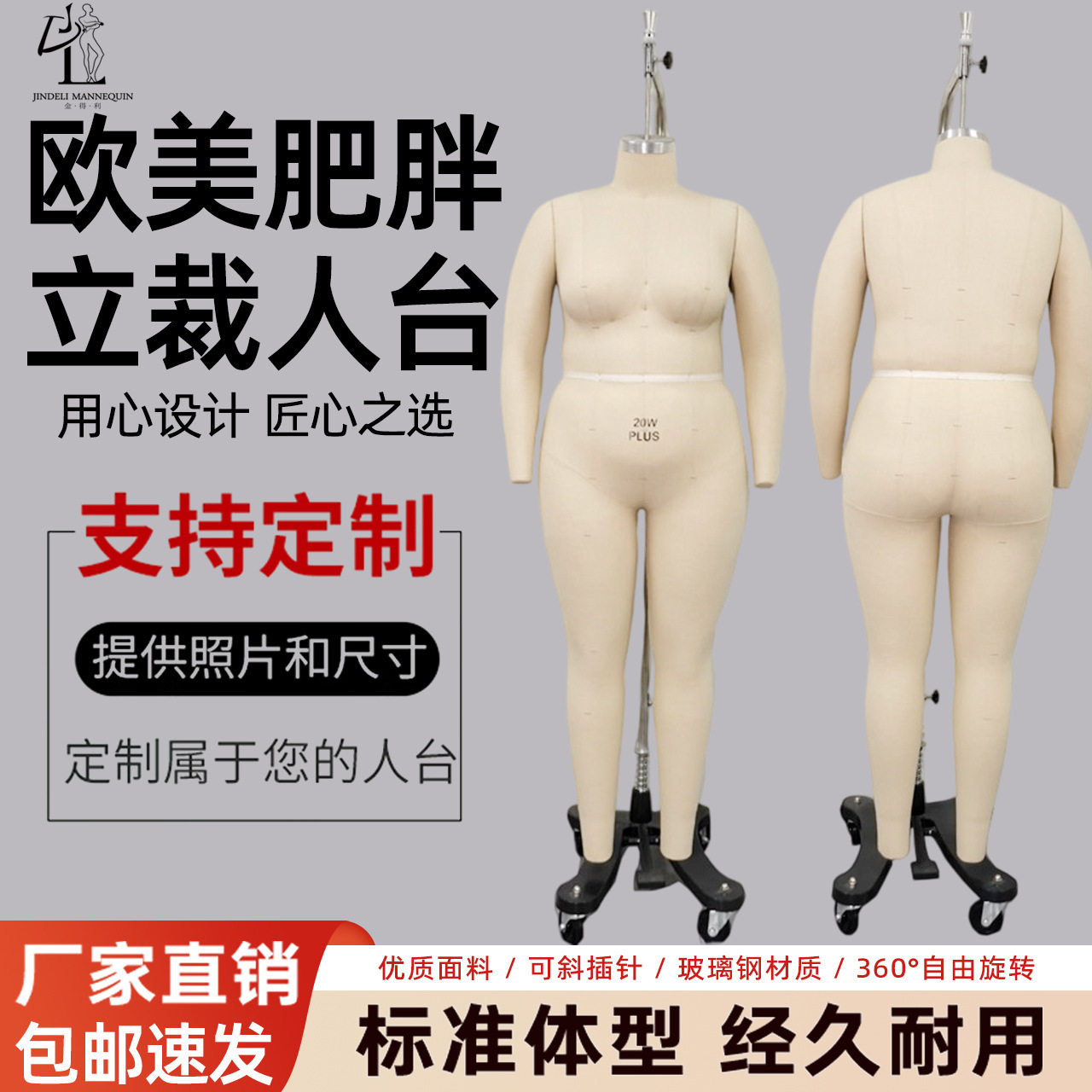 厂家直销欧美立裁人台女肥婆模特版房试衣打版立体裁剪标准版型