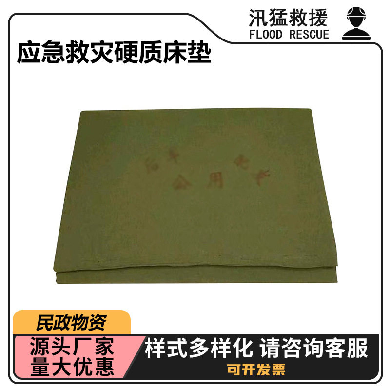 应急救灾硬质床垫单位宿舍上下铺床垫 绿色劳保民政救灾垫