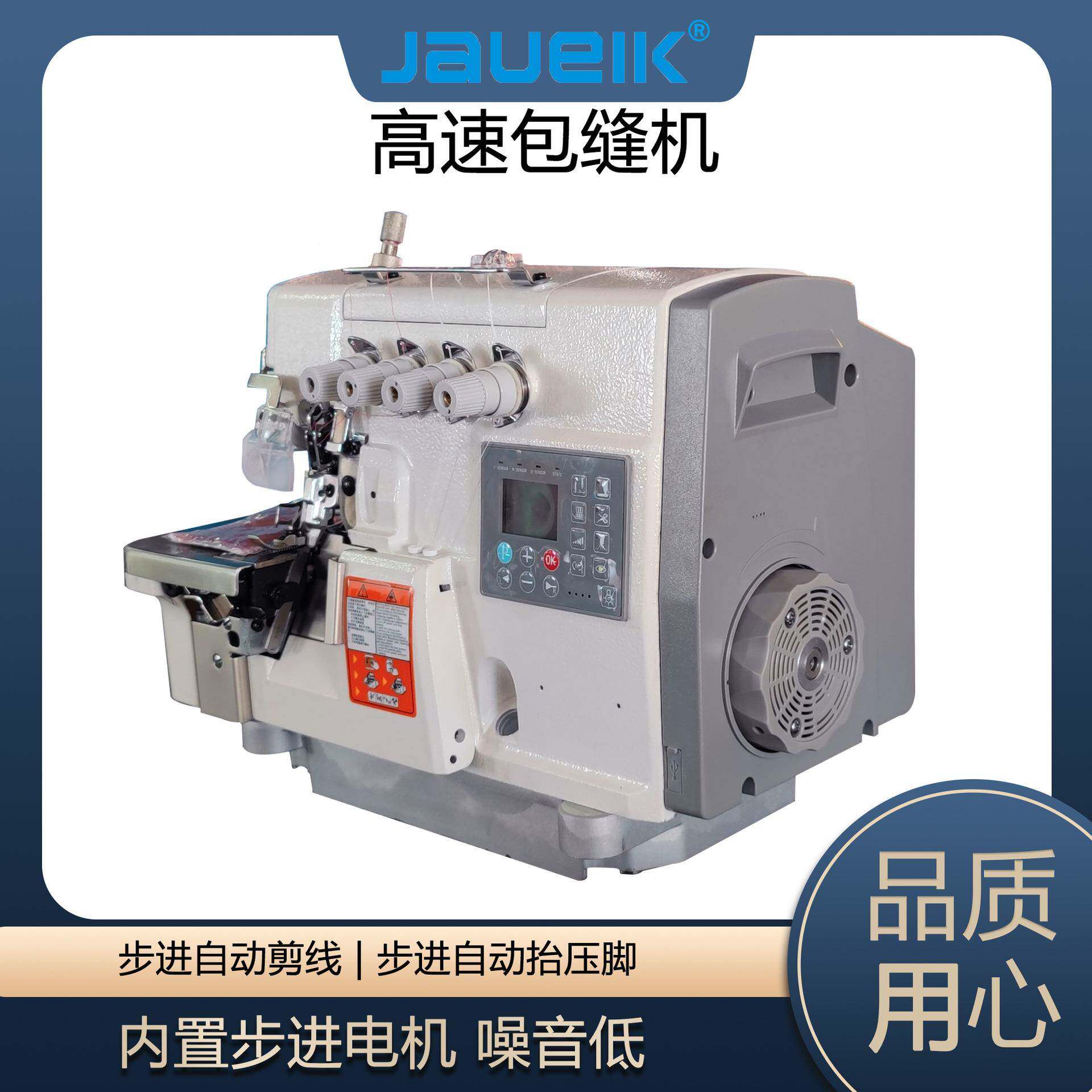 码全自电脑直驱三线线五线四EX5200锁边机拷边机包缝机边工业缝纫