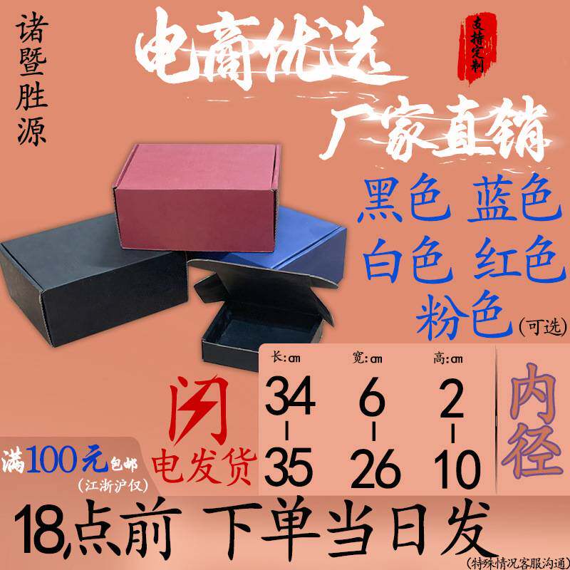 双面彩色飞机盒快递服装快递包装盒饰品白色邮寄盒黑色瓦楞盒工厂