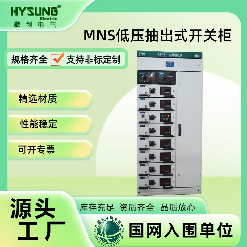MNS型低压抽屉柜成套厂家直供