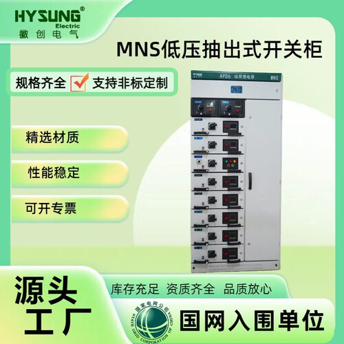 MNS型低压抽屉柜成套厂家直供