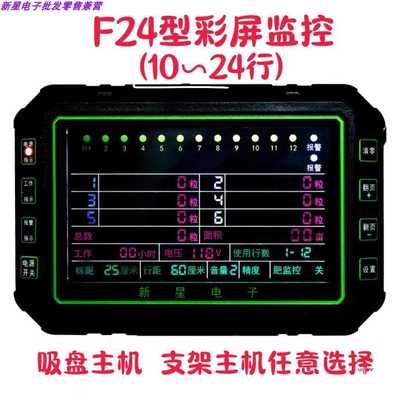 F24型7寸彩屏播种机报警器玉米大豆花生小麦施肥漏播语音报