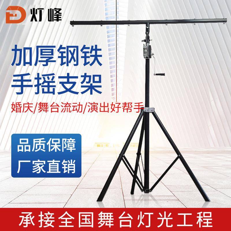 T字帕灯手摇支架加厚帕光灯灯架支架流架动灯架三角架舞台演支出