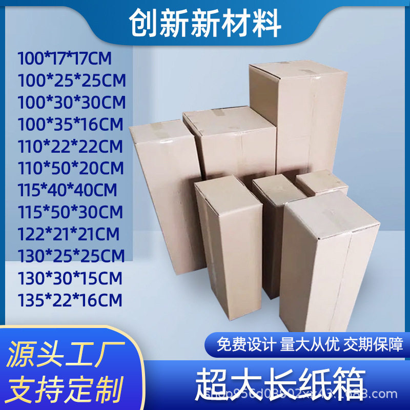 长方形特大号纸箱加厚窗帘货运打包外箱快递长条型包装箱瓦楞纸