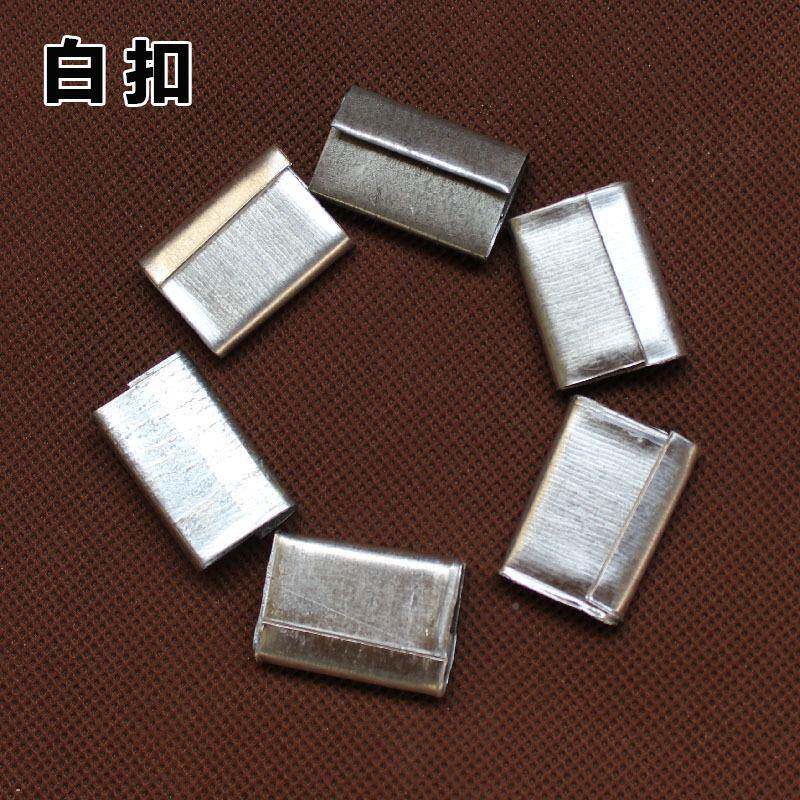 手工带铁白皮扣pp打包带专打用铁皮包扣黄扣扣铁皮打包扣