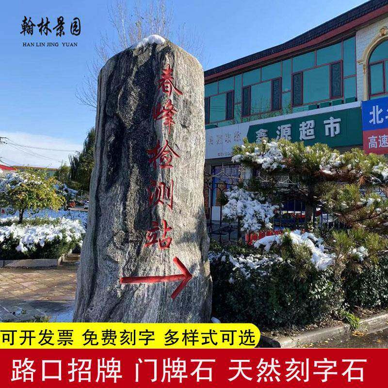 大型大景观石泰山牌石天然石头刻字村牌区招公BY-J02园广场庭院风