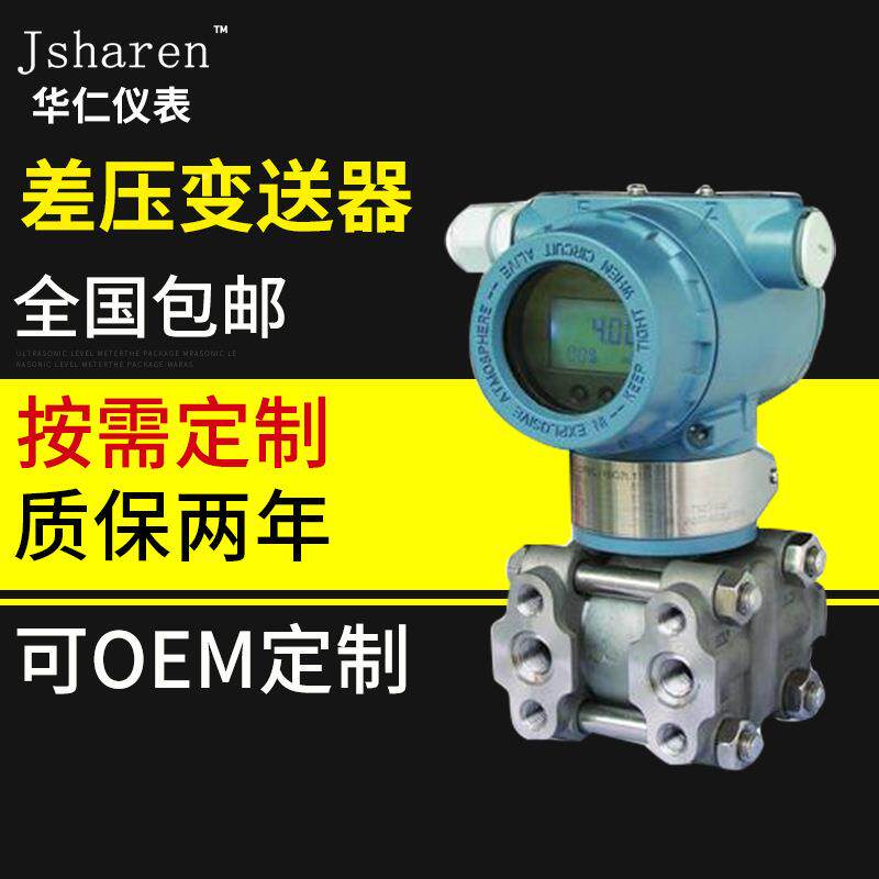 华仁智能压力送变器测扩量水气压油压小巧ZPH型散压硅压力变送器