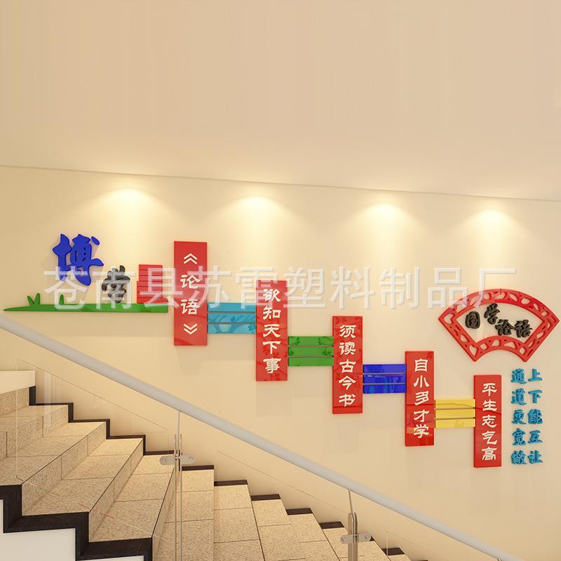 力博学亚克墙贴d立体小学幼儿园文化3布置学校教室走墙SL-8797廊