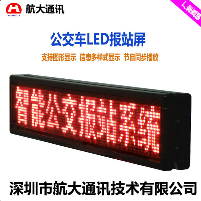 公交车LED车内显示屏|公交车LED腰牌|公交车LED线路牌